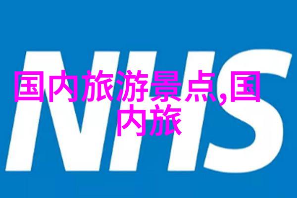 探秘中国从故宫到主题公园的奇幻之旅