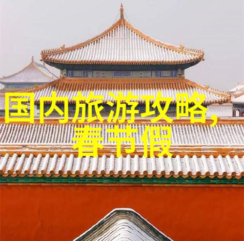 自驾游探索开启您的公路之旅