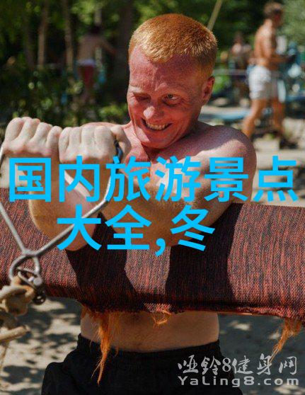 远方的呼唤个人出境游的诗篇