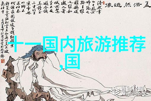 2021年最新旅行热潮全球旅游趋势