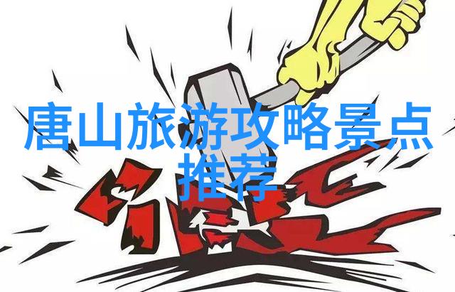 济宁旅游景点推荐 - 探索山水甲寍济宁必游美丽风光