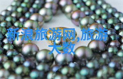 三日游不仅是视觉盛宴更是一次心灵深层沟通的机会吗