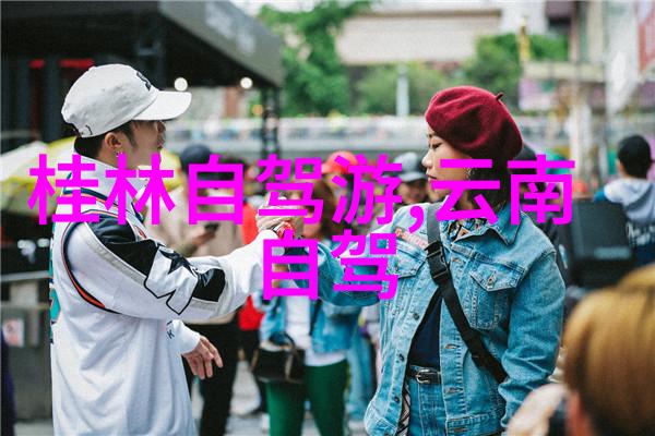 云南省旅游景点-云南之冠揭秘大理丽江与香格里拉的文化奇遇