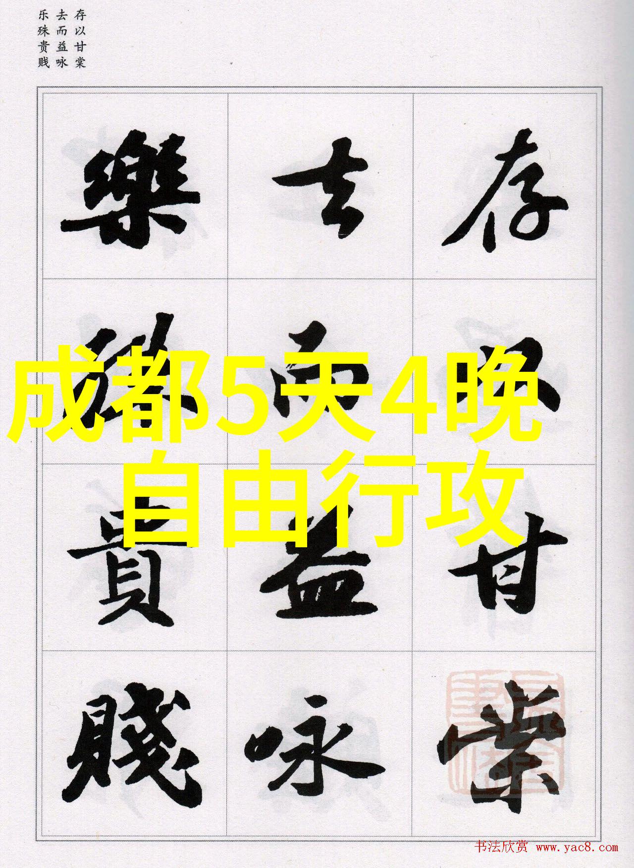 探秘地球上的奇迹从埃及金字塔到巴西的亚马逊丛林