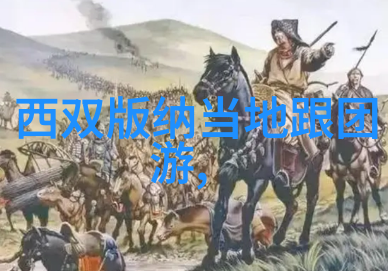 春节期间民众选择在家过年的人数有所减少这一趋势意味着什么
