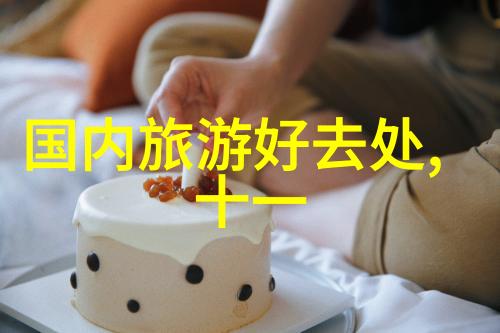 中国旅游城市探索古韵与现代魅力