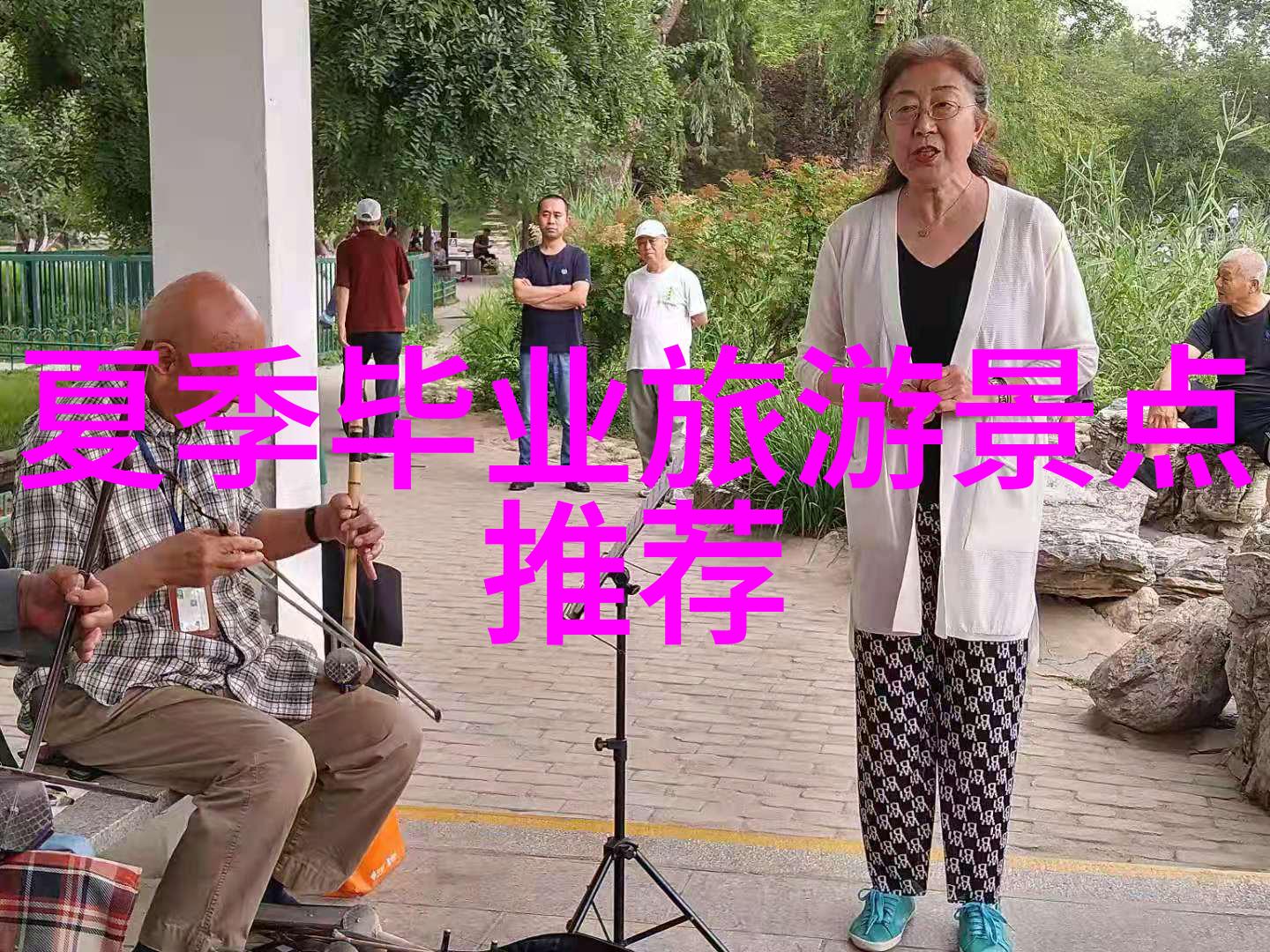 旅行建议-探索周边美地附近旅行社哪家最值得推荐