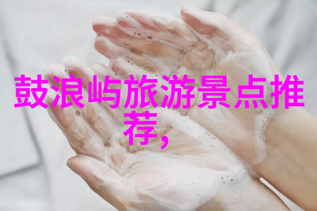 青岛3日游最佳方案海景美食与文化探索
