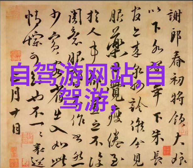 探秘中华古韵中国名胜古迹介绍