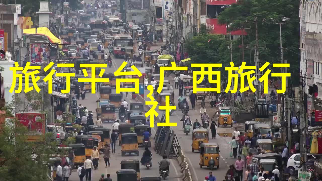 广州旅游住宿攻略探索珠三角之冠的舒适避风港