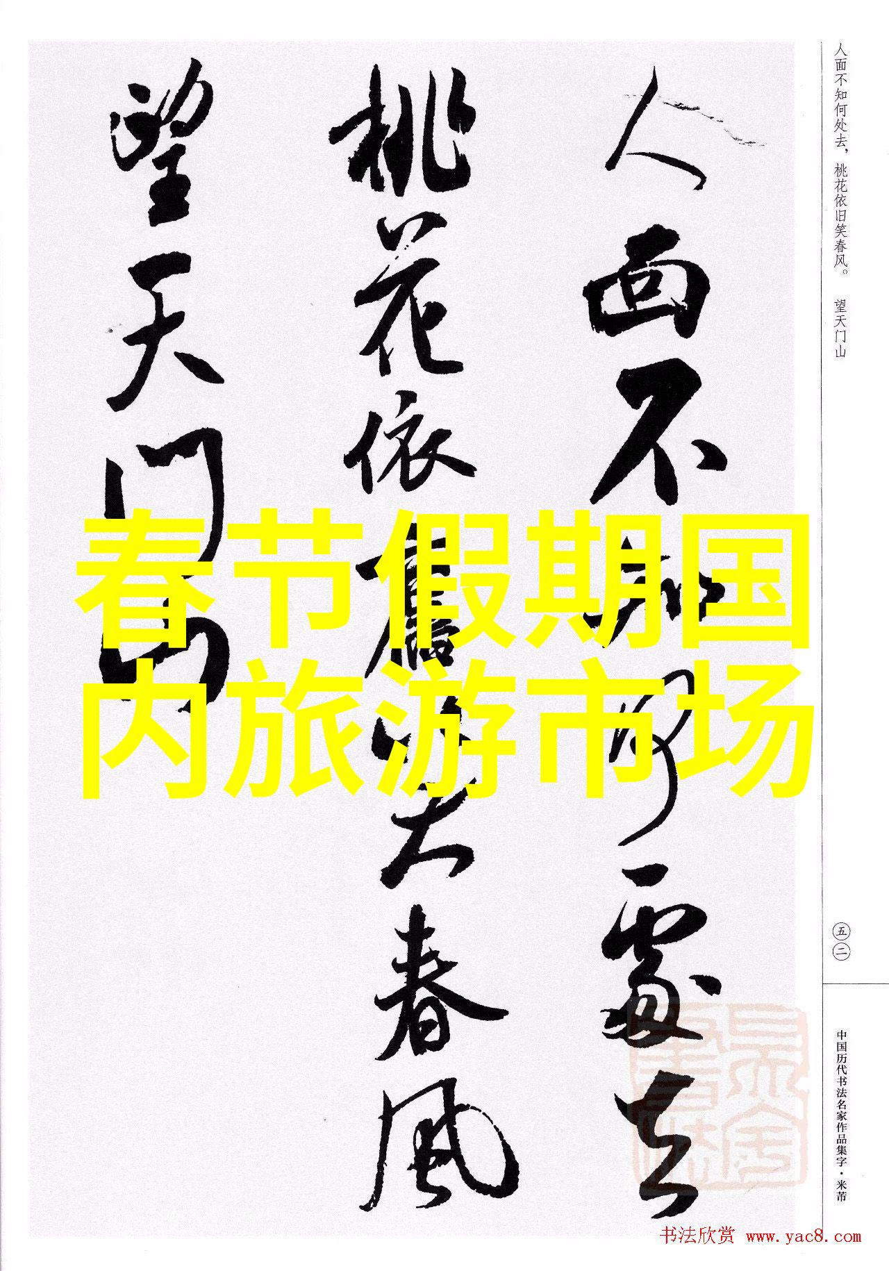 视频边缘的撞击探索意象与动作之间的对话