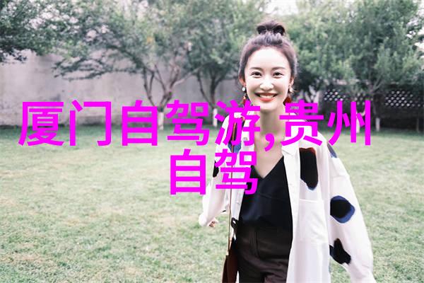 云南纯玩跟团游报价揭秘云中最南的旅行乐趣