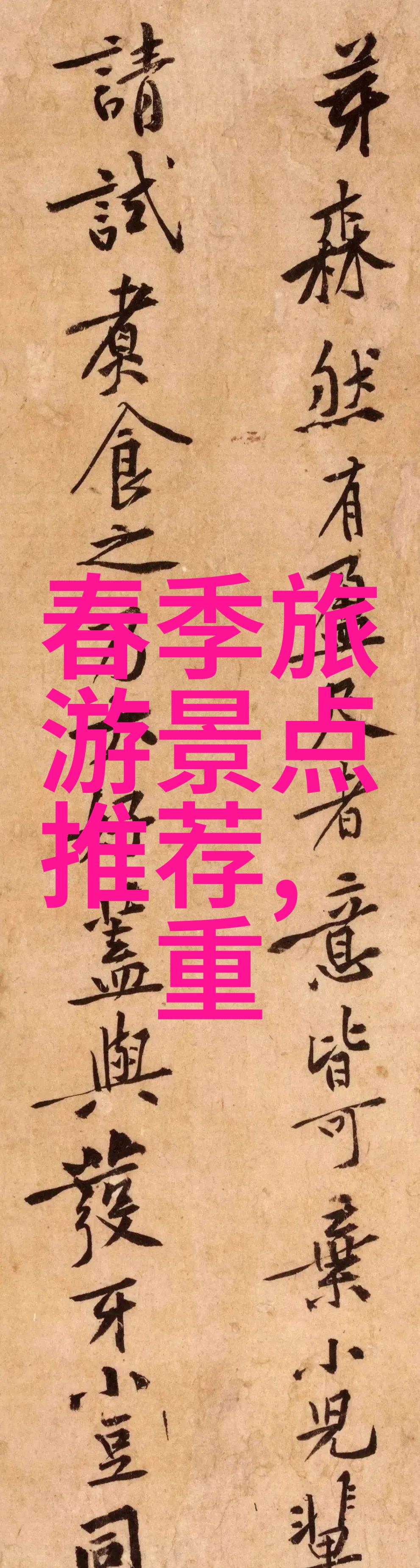全球必去的46个最佳旅游目的地全球旅行推荐最佳游览景点
