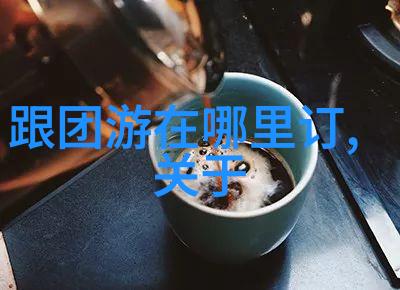 探索中国旅游最新消息揭秘2023年旅行热点与政策变动