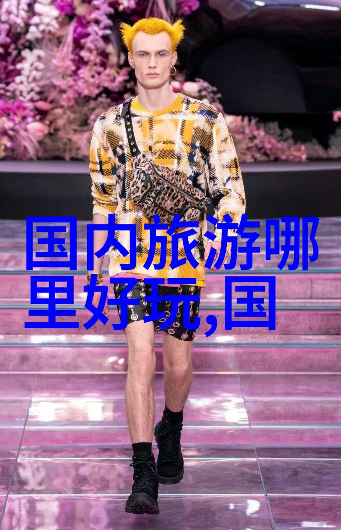 探索未知旅途文化与自我发现