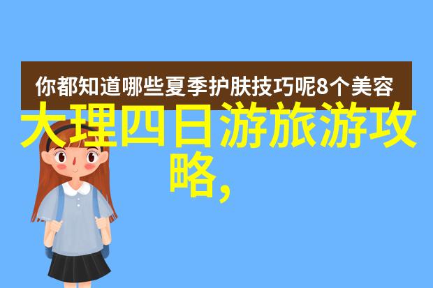 探秘全球旅行宝地寻找好玩又便宜的出国旅游目的地