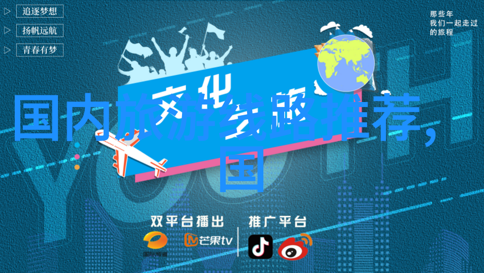 地球上的瑰宝探索世界各国的奇迹之地