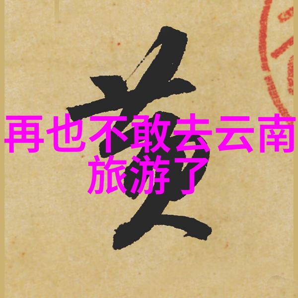 全球旅行笑中有情探索未知拍照留念
