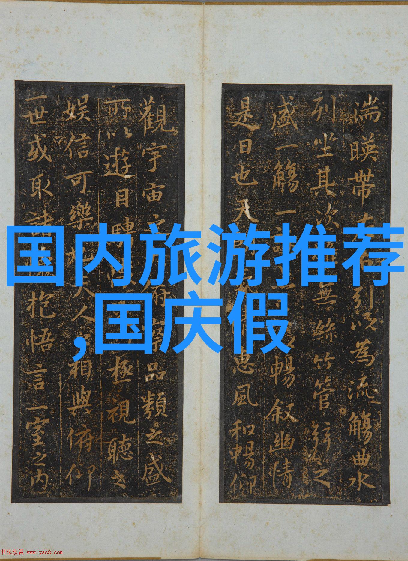 探秘古镇的迷雾初二的旅途记