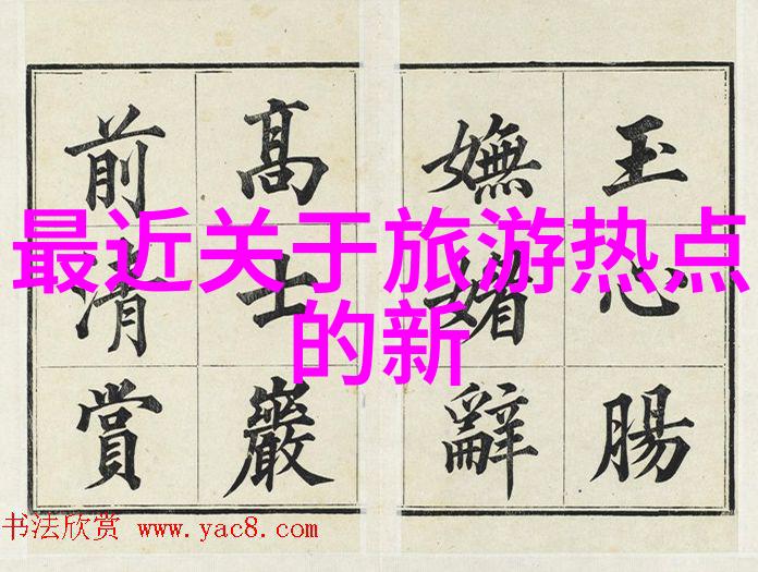 旅游专题ppt 旅游专题地图制作