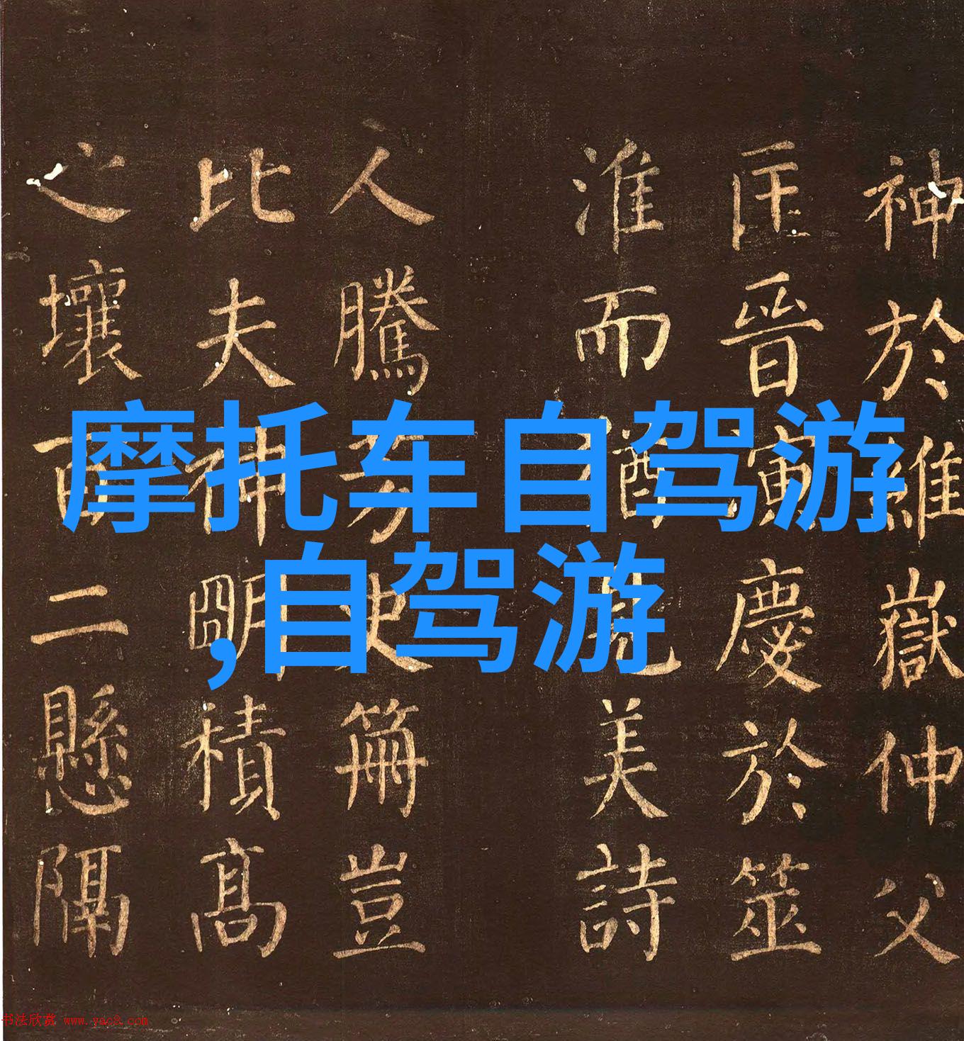 海滩上的选择国内最佳海边旅游目的地