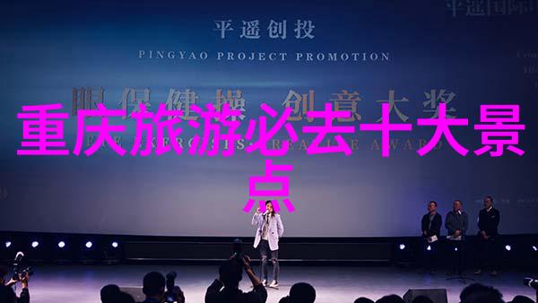 重庆旅游攻略5天我在重庆的5天5夜一场探秘大凉山的奇遇