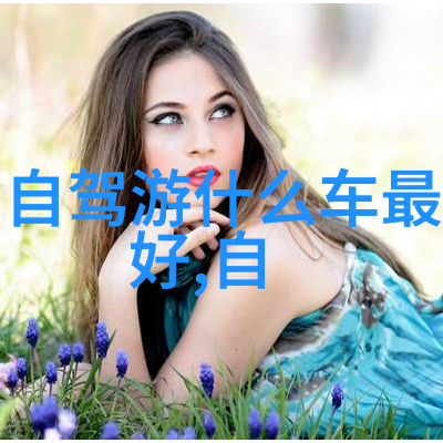 唐诗中的衡山情感与景观的交响