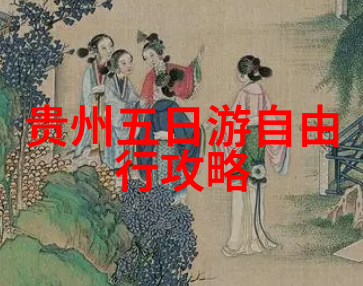 山水甲天下成都周边自然风光体验