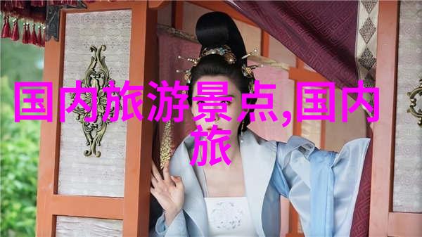 重庆探秘揭秘大熊猫城的奇迹之旅