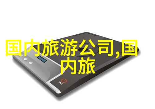 云南风情绘卷三日游尽彩
