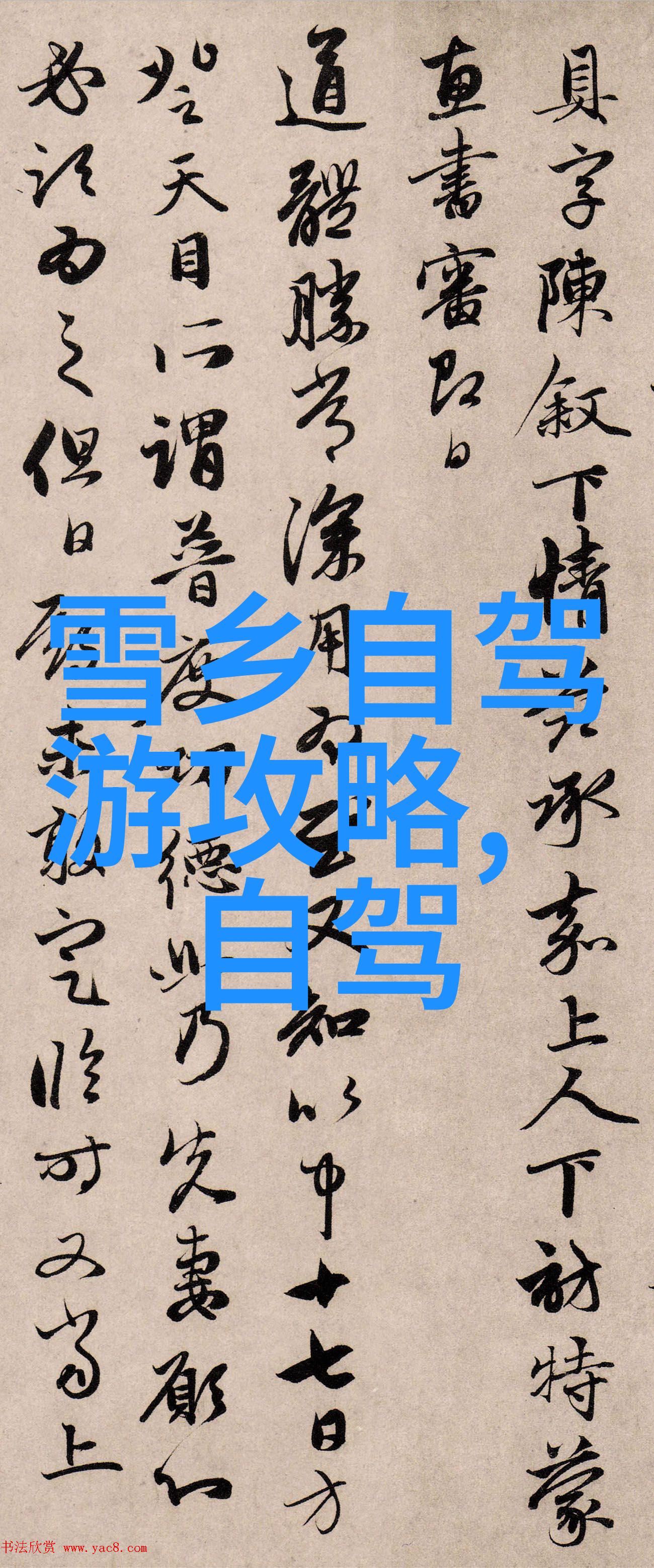 探秘中国最神秘的旅游城市背后的故事与未解之谜