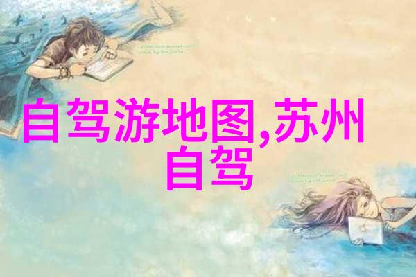 虎丘山风景区与虎丘湿地公园哪个更受欢迎西双版纳当地跟团游必去物品推荐