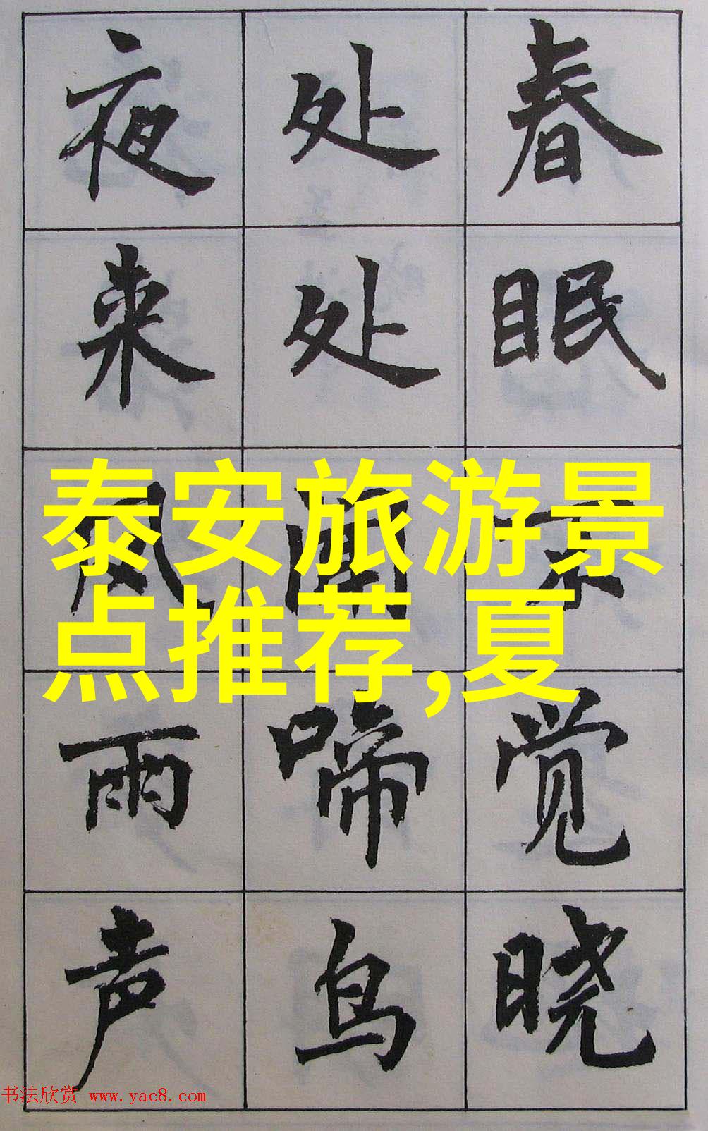 陈炉古镇探秘揭秘三打白骨精的物品奇遇