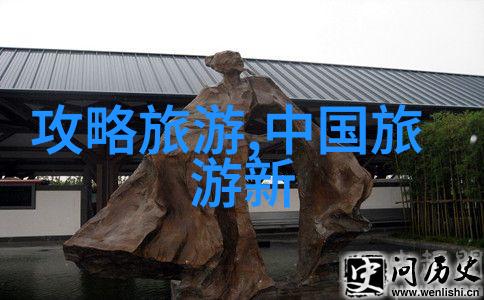 中国10大名胜古迹的魅力之旅