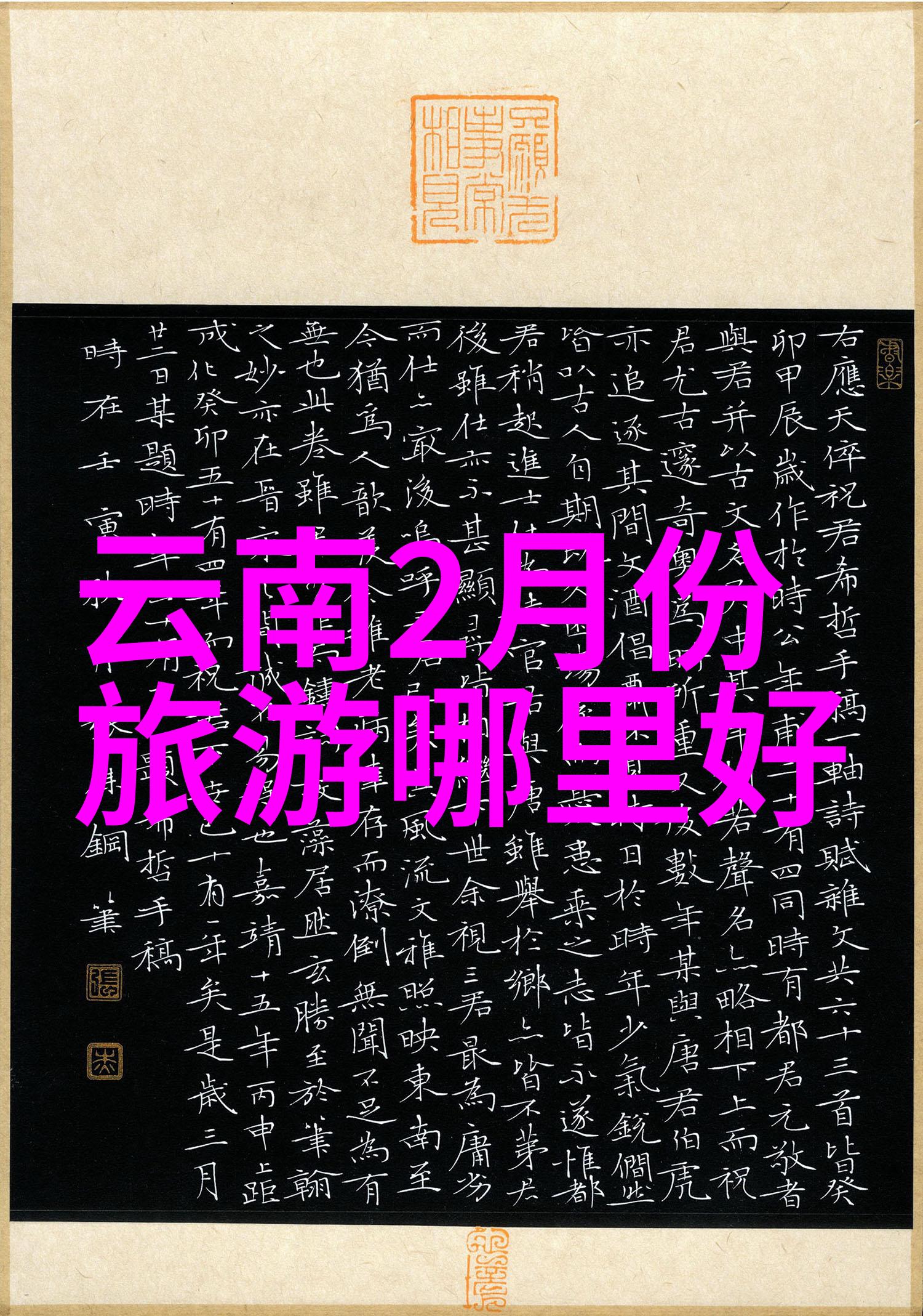 烟台之旅选择合适的住宿方式