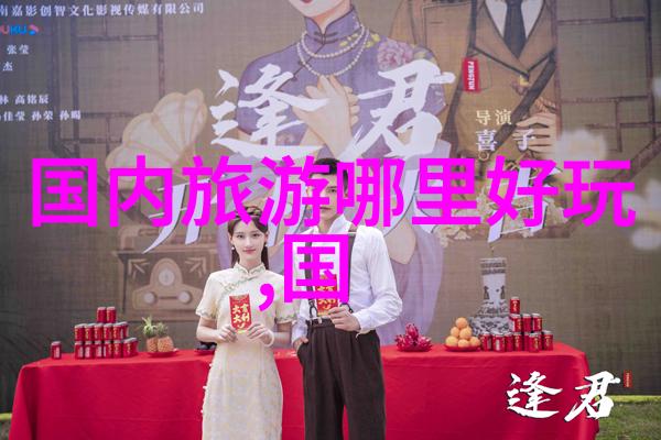 近期最新旅游热点新闻我带你去探秘那些爆火的旅行目的地