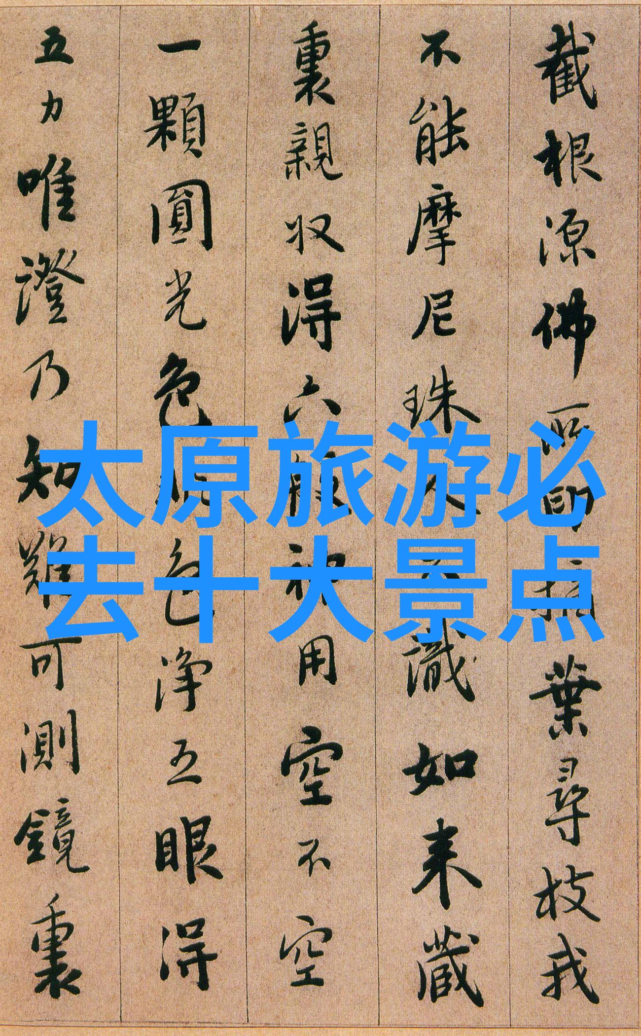 国际旅游团我和我们一起的世界之旅