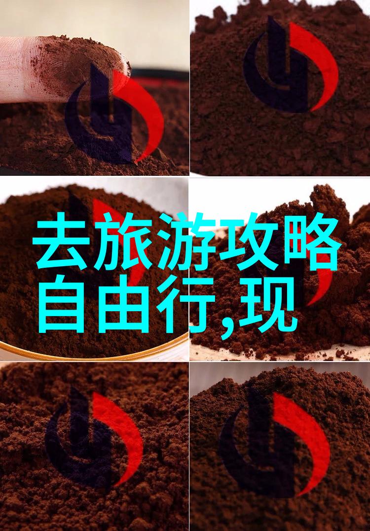 探索梦想之旅精彩旅游计划的制定艺术