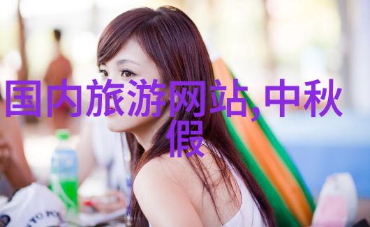 探索全球奇迹必去的旅游景点大全