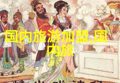 中国自驾游热门路线推荐探索中国美丽乡村