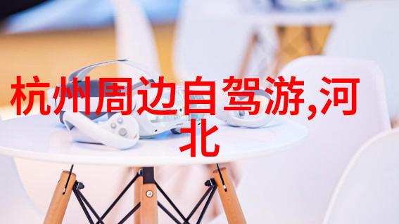 领略中国魅力揭秘前十大旅行社的旅行秘诀
