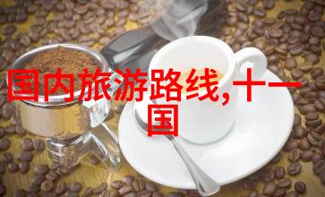 探索东北之谜揭秘风情璀璨的旅游线路
