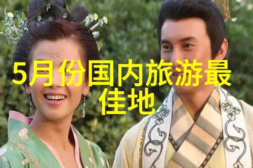 2023年出国旅行的新篇章安全复苏与游客期待