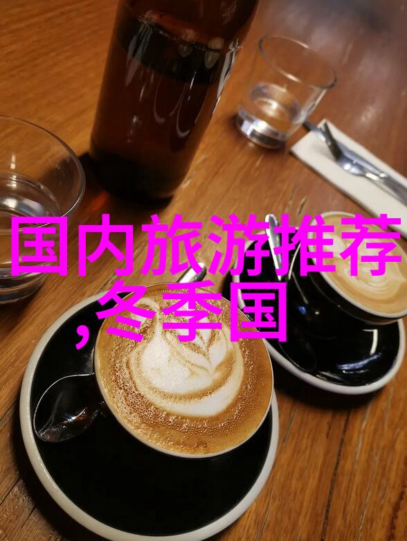 皖南川藏线自驾游攻略探索古道上的奇迹