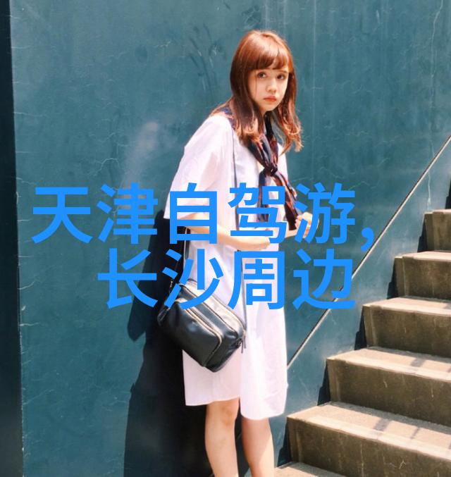 自驾游-探索不限自驾游的乐趣与挑战
