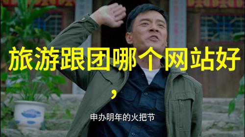 穿越时空的旅人探秘迷失的古都