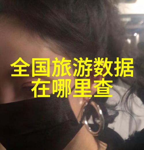 国内旅游目的地我心向往的那片美丽天地寻找最动人的山水画卷