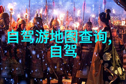 寒风吹过雪花舞动一月份的最佳旅游秘境