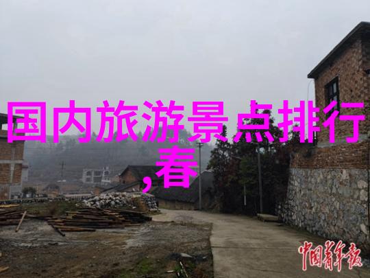 秘密的五日揭开国内最隐秘旅行之旅
