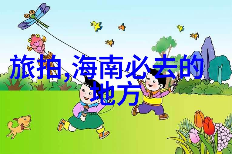绿意盎然的路线自驾游俱乐部推荐景点